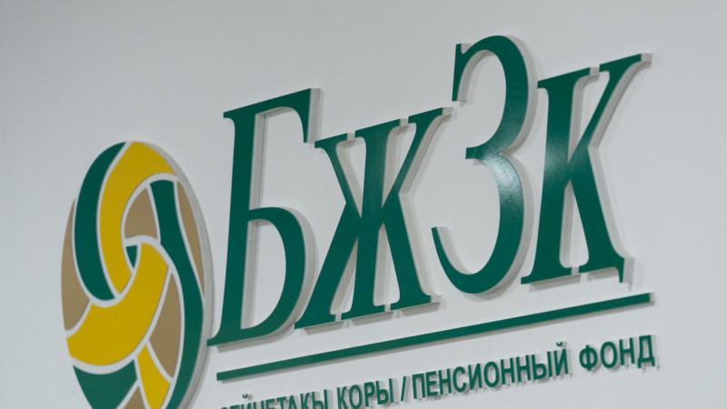 Доходность активов ЕНПФ превысила инфляцию более чем вдвое &ndash; председатель Нацбанка Токаеву